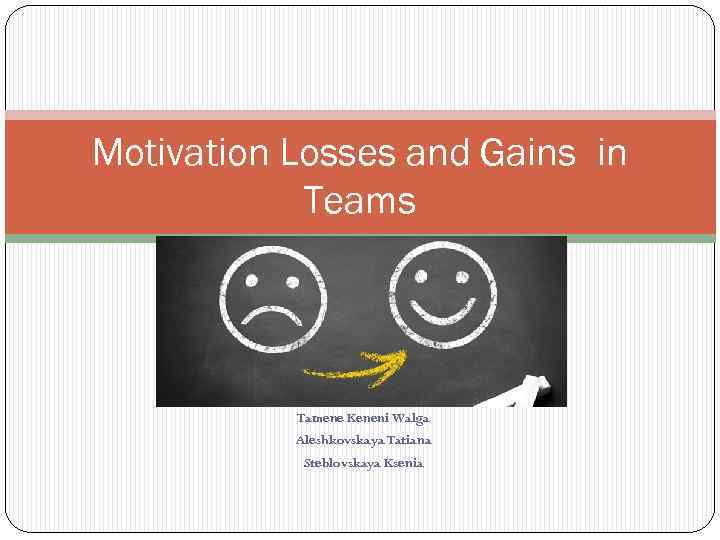 Motivation Losses and Gains in Teams Tamene Keneni Walga Aleshkovskaya Tatiana Steblovskaya Ksenia 