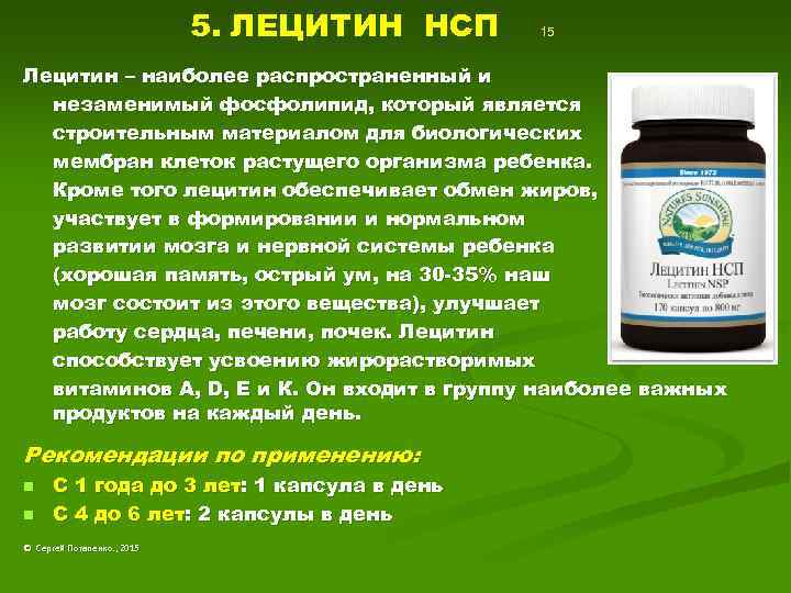 Лецитин для чего нужен организму. NSP БАДЫ лецитин. Омега лецитин НСП. Лецитин НСП для детей дозировка. Детские БАДЫ НСП.