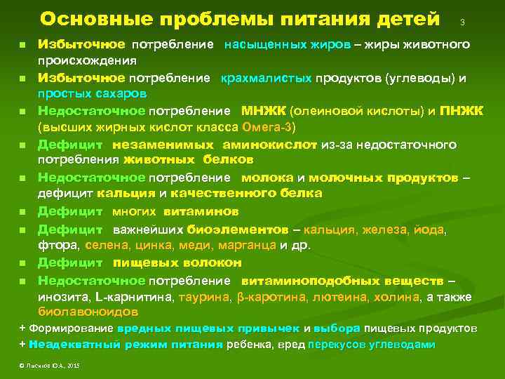 Основные проблемы питания детей n n n n n 3 Избыточное потребление насыщенных жиров