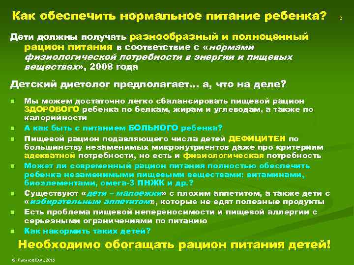 Как обеспечить нормальное питание ребенка? Дети должны получать разнообразный и полноценный рацион питания в