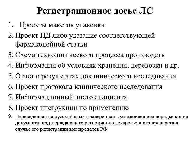 Регистрационный. Регистрационное досье. Регистрационное досье на лекарственное средство. Модули регистрационного досье лекарственных препаратов. Основные разделы регистрационного досье.