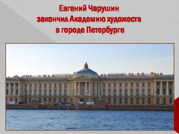 План академии художеств в санкт петербурге