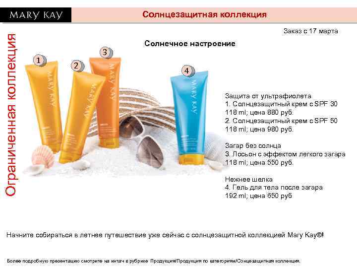 Ограниченная коллекция Солнцезащитная коллекция Заказ с 17 марта 1 3 2 Солнечное настроение 4