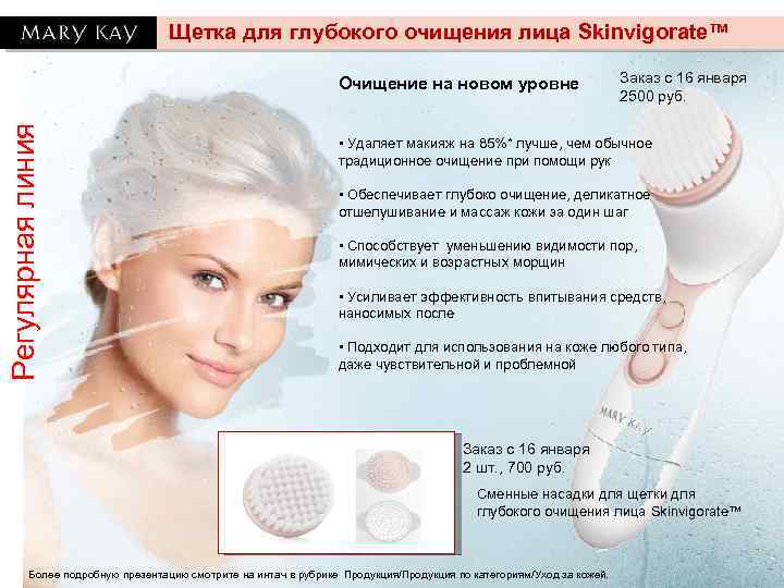 Щетка для глубокого очищения лица Skinvigorate™ Регулярная линия Очищение на новом уровне Заказ с