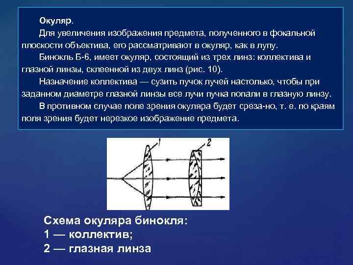 Даны увеличения окуляра