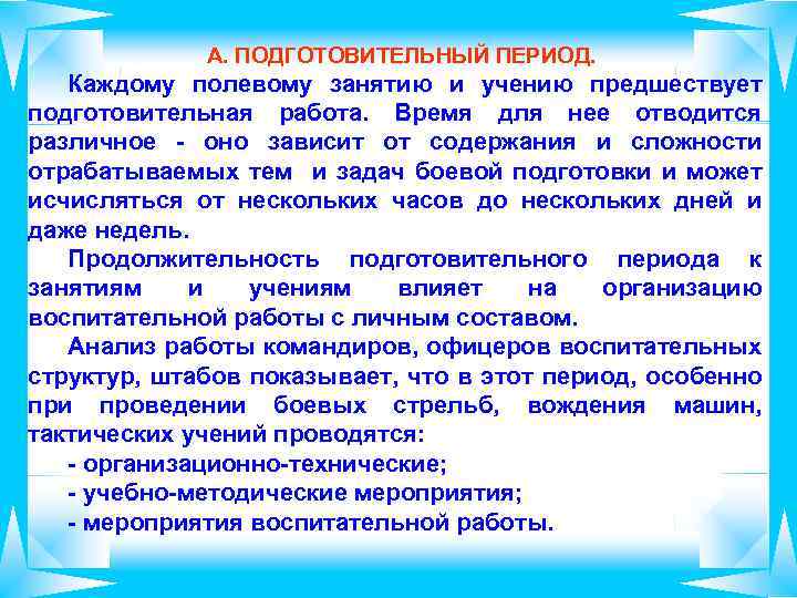 В подготовительный период входят. Методы воспитательного мероприятия. Мероприятия подготовительного периода. Задачи подготовительного периода. Методические мероприятия.