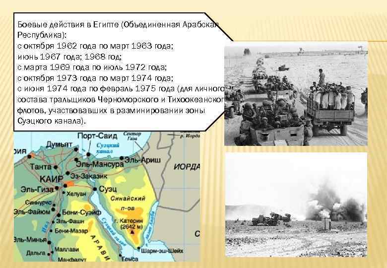 Боевые действия в Египте (Объединенная Арабская Республика): с октября 1962 года по март 1963