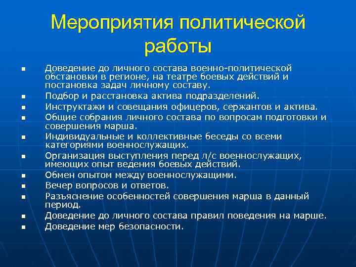 План политического мероприятия