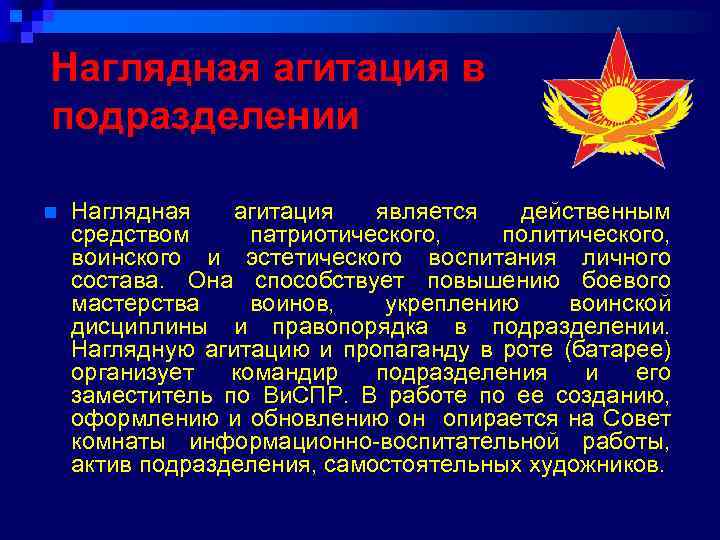 Наглядная агитация по воинскому учету в организации образец