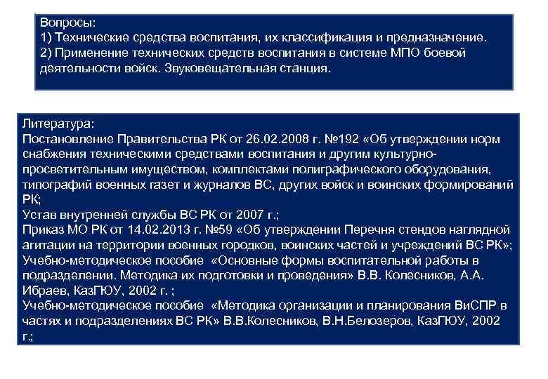 Каковы технические. Технические средства военно-политической работы. Ротный комплект технических средств воспитания. Технические средства воспитания военнослужащих. Обеспечение техническими средствами воспитания.