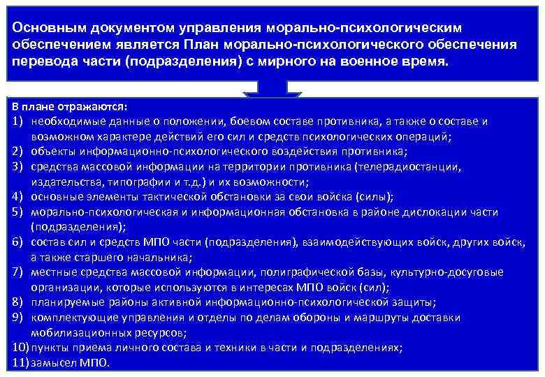 План перевода организации с мирного на военное время образец