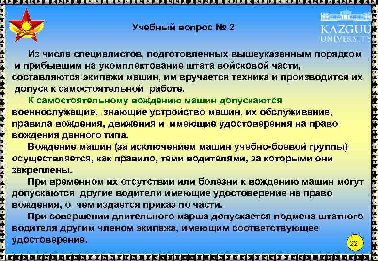 Учебный вопрос № 2 Из числа специалистов, подготовленных вышеуказанным порядком и прибывшим на укомплектование