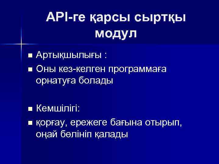 Артықшылығы мен кемшілігі