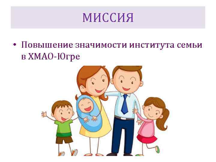 Семейный институт