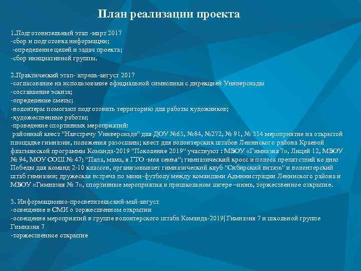 План реализации проекта 1. Подготовительный этап -март 2017 -сбор и подготовка информации; -определение целей