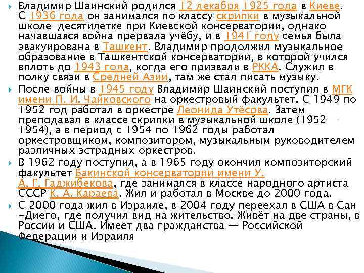  Владимир Шаинский родился 12 декабря 1925 года в Киеве. С 1936 года он