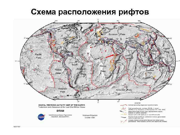 Схема расположения рифтов 