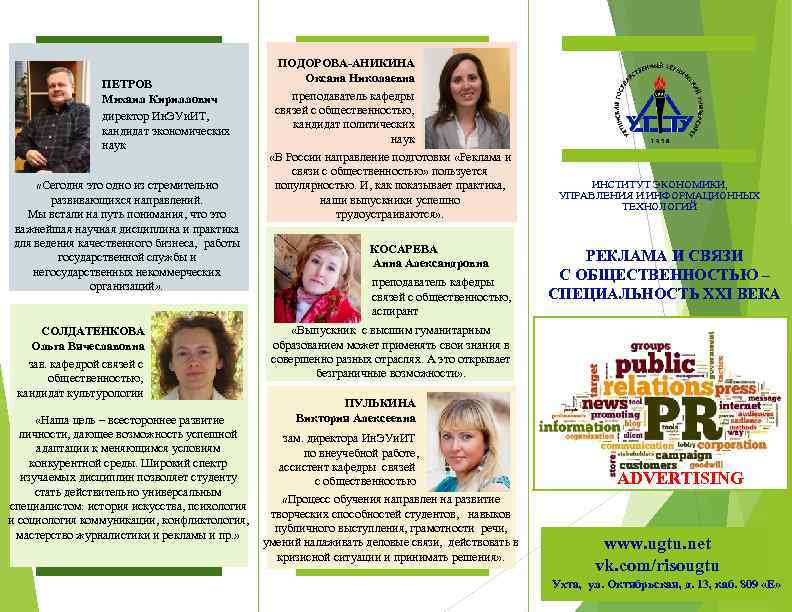 ПЕТРОВ Михаил Кириллович директор Ин. ЭУи. ИТ, кандидат экономических наук «Сегодня это одно из