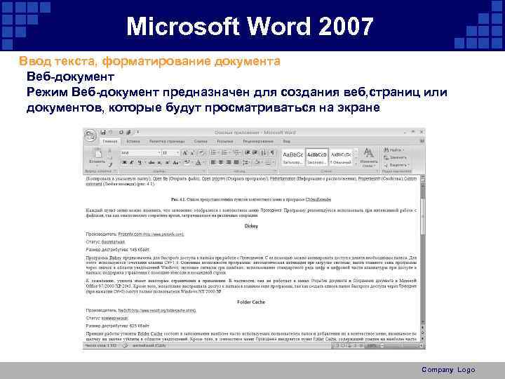 Microsoft Word 2007 Ввод текста, форматирование документа Веб-документ Режим Веб-документ предназначен для создания веб,