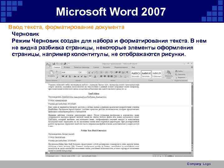 Microsoft Word 2007 Ввод текста, форматирование документа Черновик Режим Черновик создан для набора и