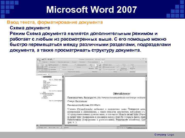 Ввод редактирование форматирование текста. Схема документа Word. Схема документа в Ворде. Форматирование в MS Word. Форматирование документа в Word.