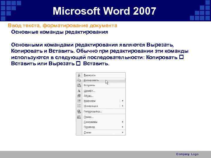 Операции выполняемые при редактировании текста