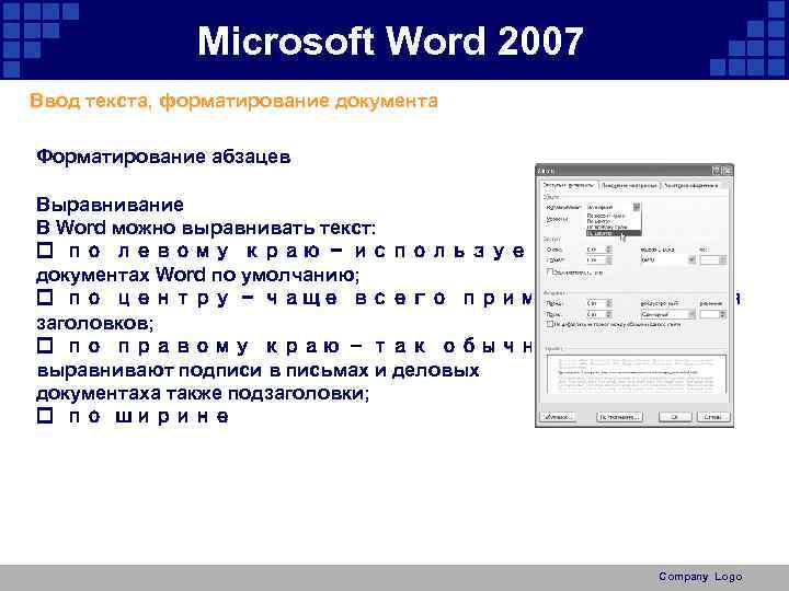 Ms word форматирование. Функции форматирования текста в MS Word 2003. Что такое форматирование текстового документа.