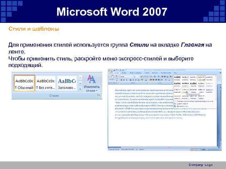 Шаблон ms word. Шаблоны Microsoft Word. Шаблоны стилей в Ворде. Шаблон документа в MS Word.