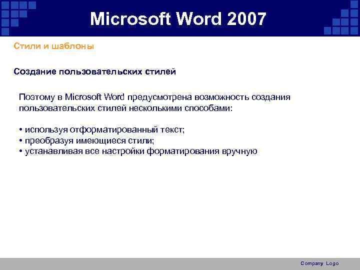 Шаблон ms word. Шаблоны в MS Word используются для. Пользовательский стиль в Ворде. Для чего используют шаблоны в MS Word. Шаблоны в Microsoft Word используются для:.