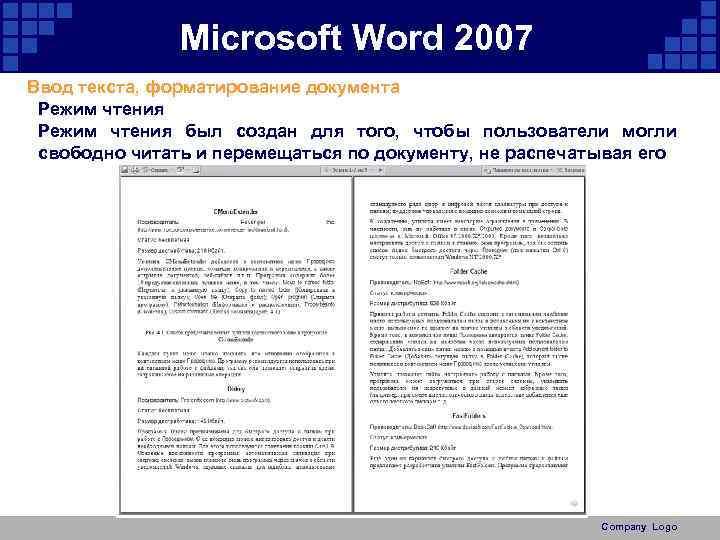 Microsoft Word 2007 Ввод текста, форматирование документа Режим чтения был создан для того, чтобы