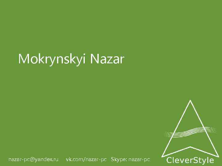 Mokrynskyi Nazar nazar-pc@yandex. ru vk. com/nazar-pc Skype: nazar-pc 