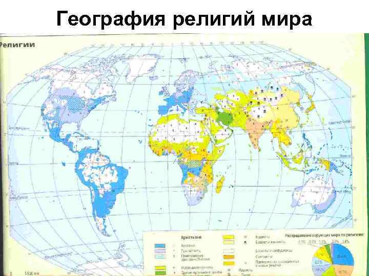 География религий мира карта