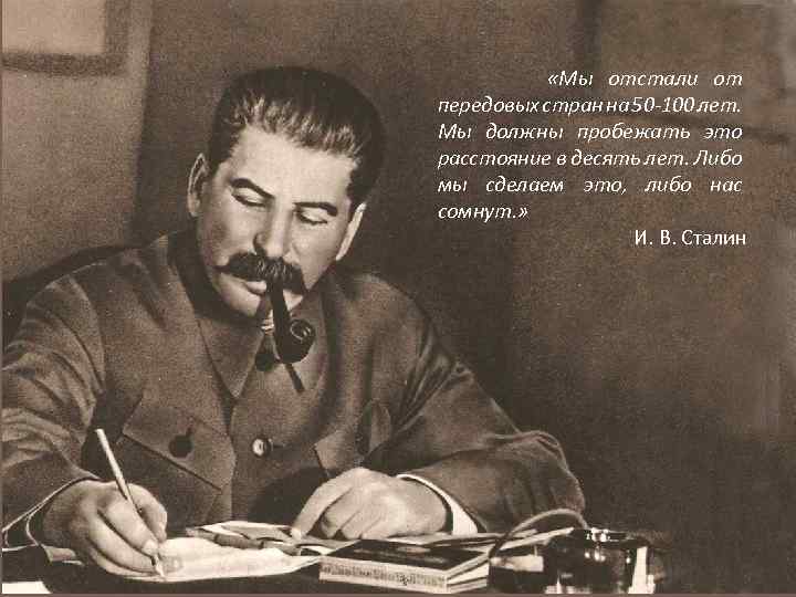  «Мы отстали от передовых стран на 50 -100 лет. Мы должны пробежать это