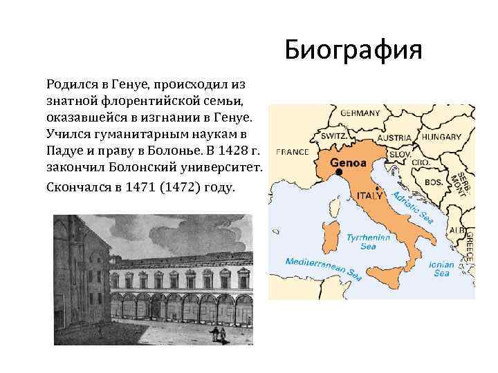 Биография Родился в Генуе, происходил из знатной флорентийской семьи, оказавшейся в изгнании в Генуе.