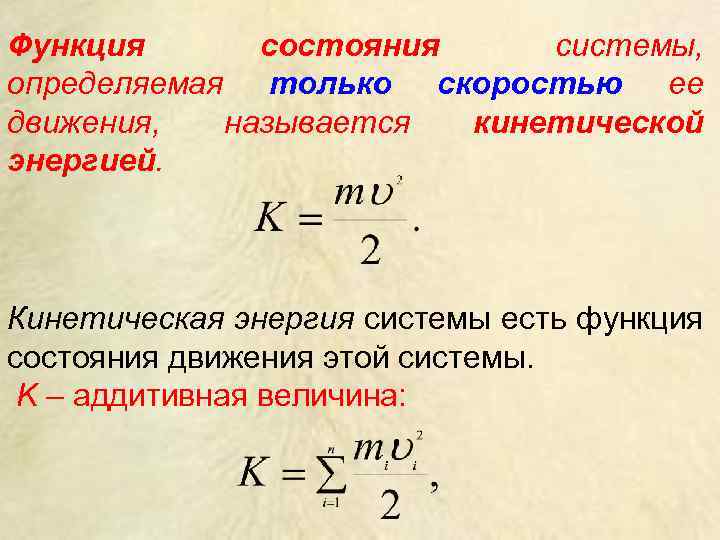 Скорость через кинетическую энергию