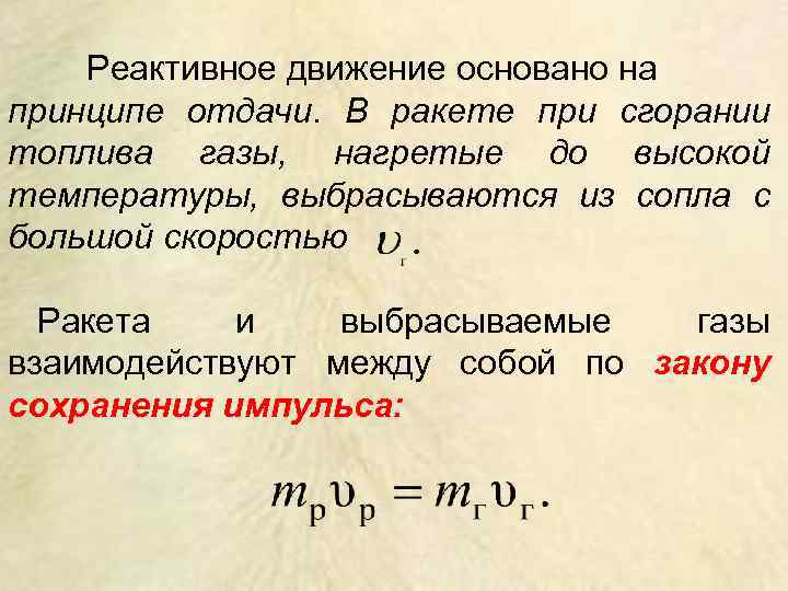 Двигатель ракеты выбрасывает газ равными порциями с одинаковыми скоростями относительно ракеты