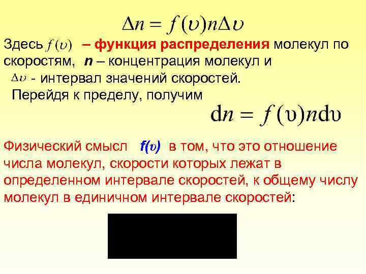 Функция распределения по скоростям