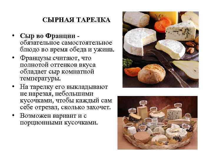 Сырная тарелка технологическая карта