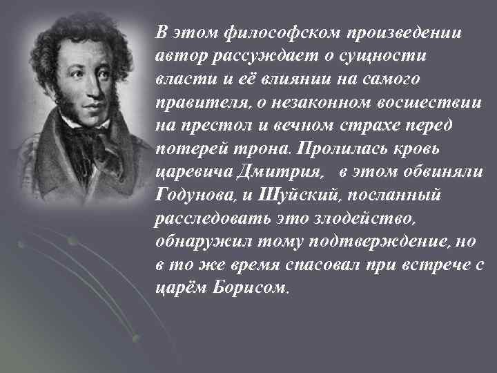 В этом философском произведении автор рассуждает о сущности власти и её влиянии на самого