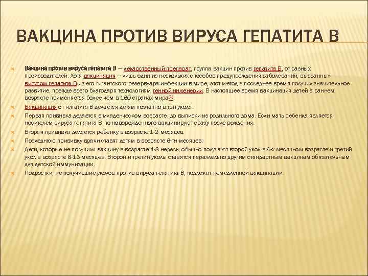 ВАКЦИНА ПРОТИВ ВИРУСА ГЕПАТИТА B Вакцина против вируса гепатита B — лекарственный препарат, группа