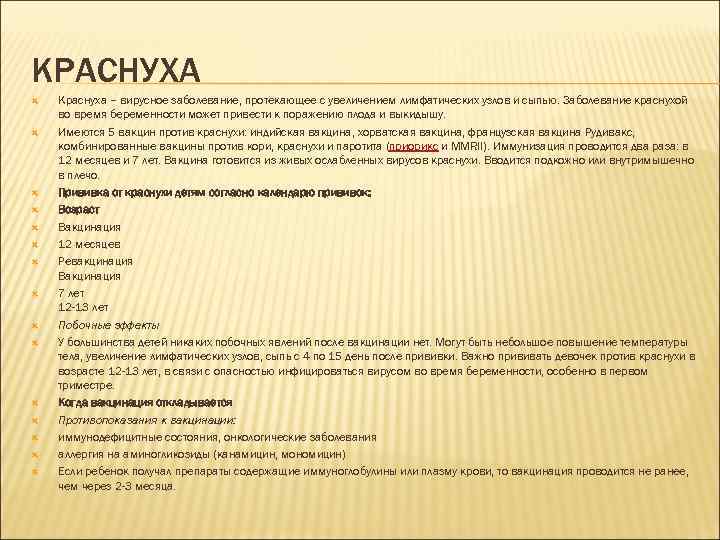 КРАСНУХА Краснуха – вирусное заболевание, протекающее с увеличением лимфатических узлов и сыпью. Заболевание краснухой
