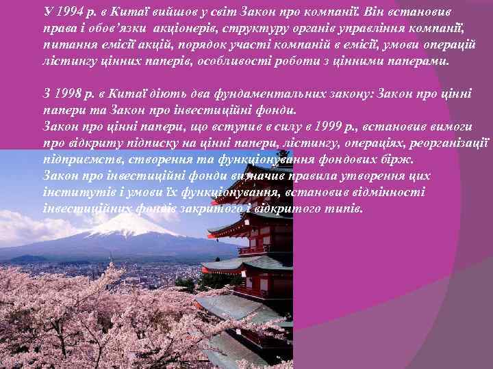 У 1994 р. в Китаї вийшов у світ Закон про компанії. Він встановив права