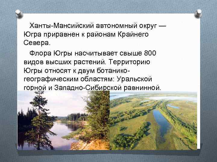 Презентация урал мой край родной для дошкольников