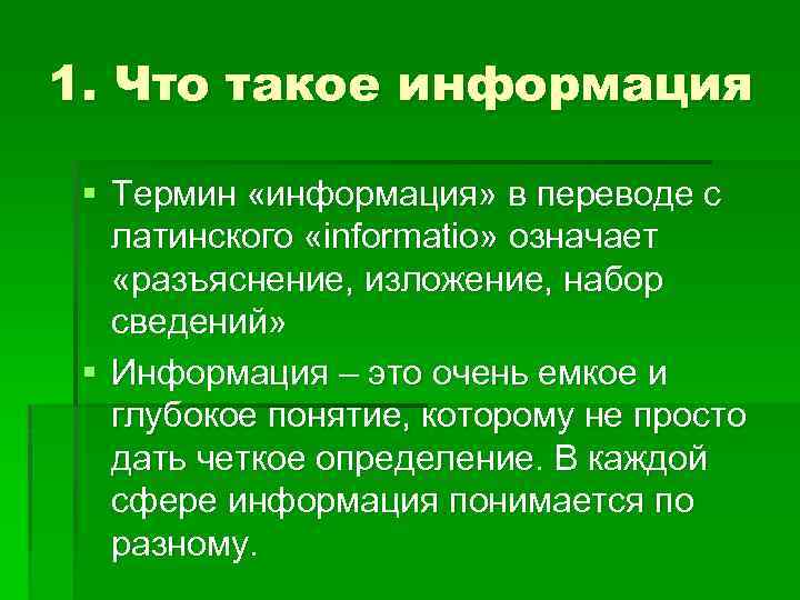 Что такое сведения