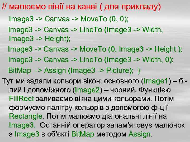 // малюємо лінії на канві ( для прикладу) Image 3 -> Canvas -> Move.