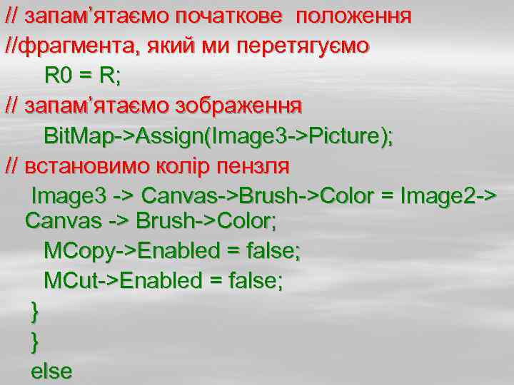 // запам’ятаємо початкове положення //фрагмента, який ми перетягуємо R 0 = R; // запам’ятаємо