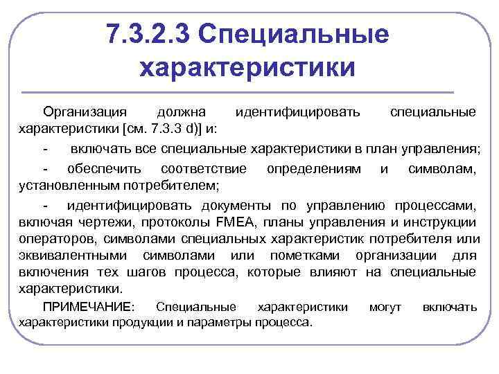 Особые характеристики. Специальных характеристик изделия. Специальные характеристики продукции. Специальные характеристики продукта. Спец характеристики.