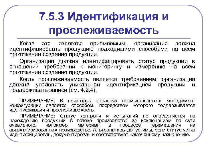 Процедура прослеживаемости пищевой продукции образец