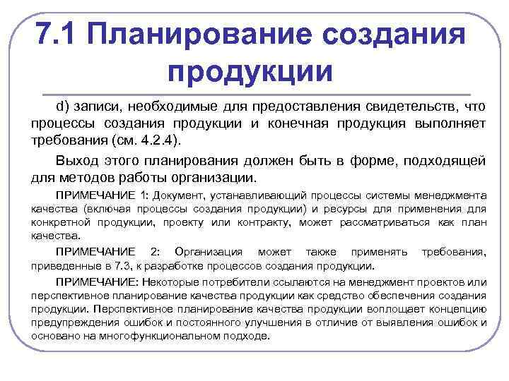 Требования к производителям продукции. Специальные требования по проекту. Процесс создания продукта проекта. Особые требования к документам.