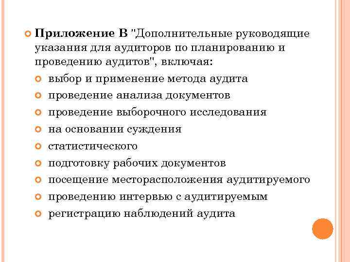  Приложение B 